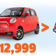 Image for article titled Company Claims To Have Cheapest EV You Can Buy In America Even Though It Costs Like 10 Changlis